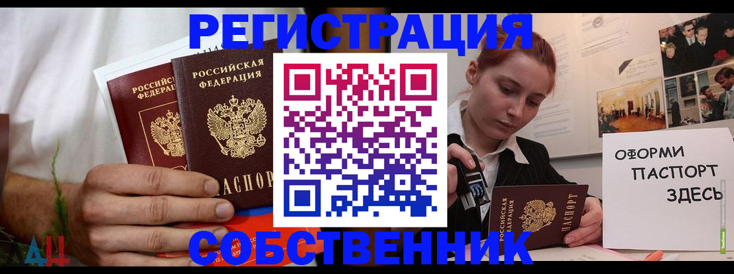 прописка паспорт в Валдае