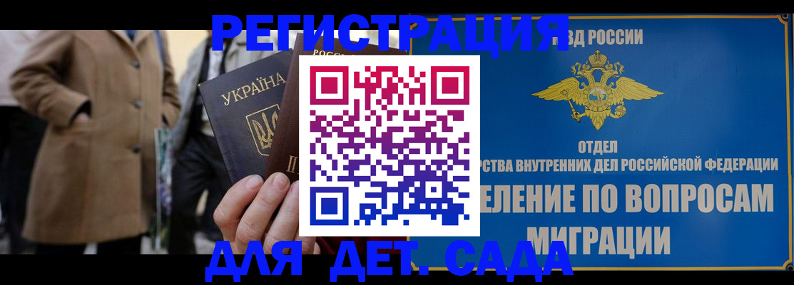 прописка ребенка в Валдае
