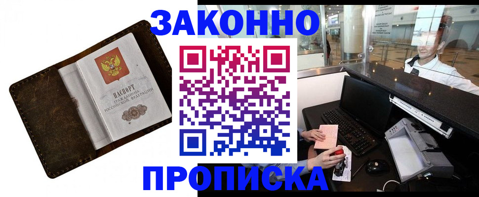 прописка для военкомата в Валдае